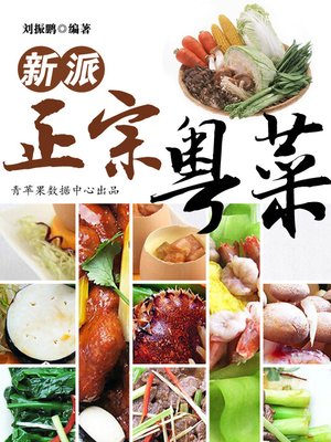 cover image of 新派正宗粤菜